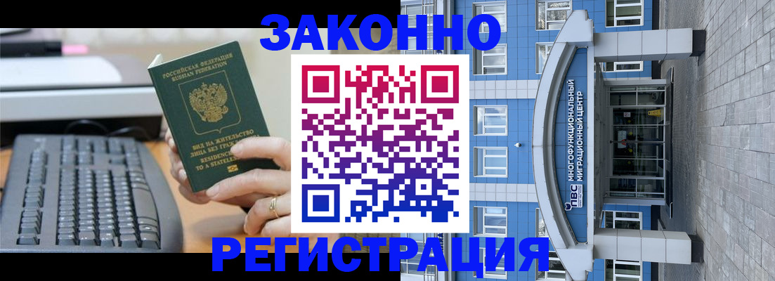 прописка законно в Куйбышеве