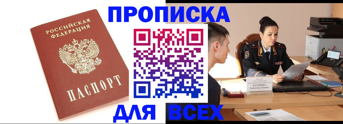 прописка гарантия в Куйбышеве