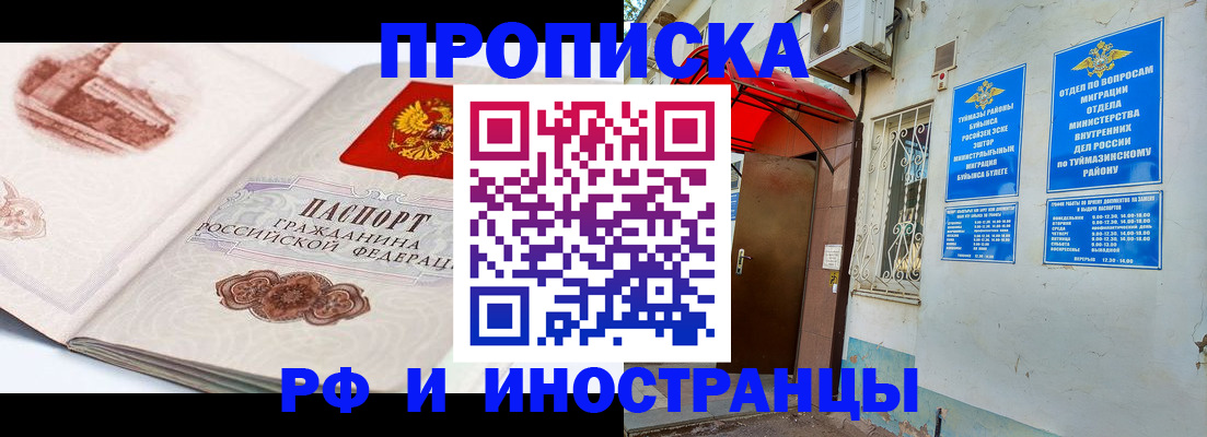 прописка законно в Куйбышеве