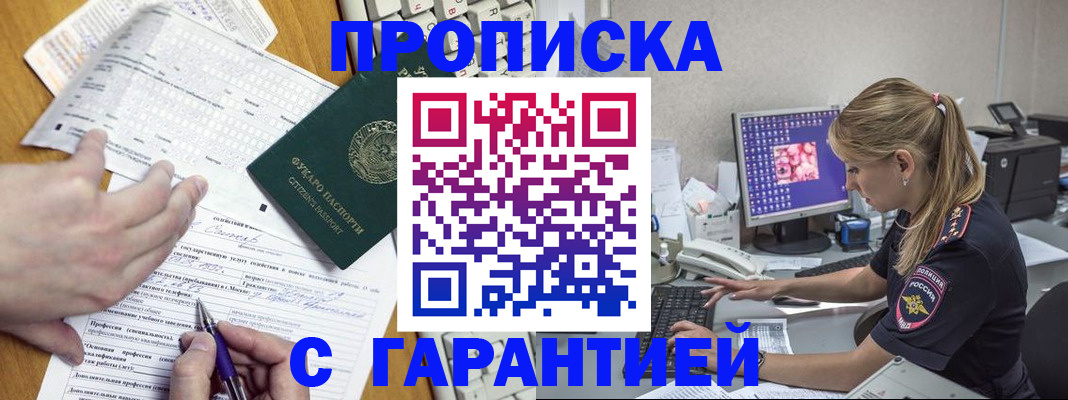 прописка для работы в Куйбышеве